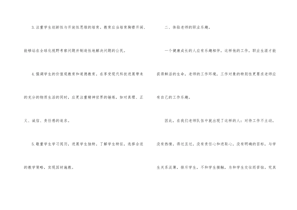 新教师网络培训总结_第3页