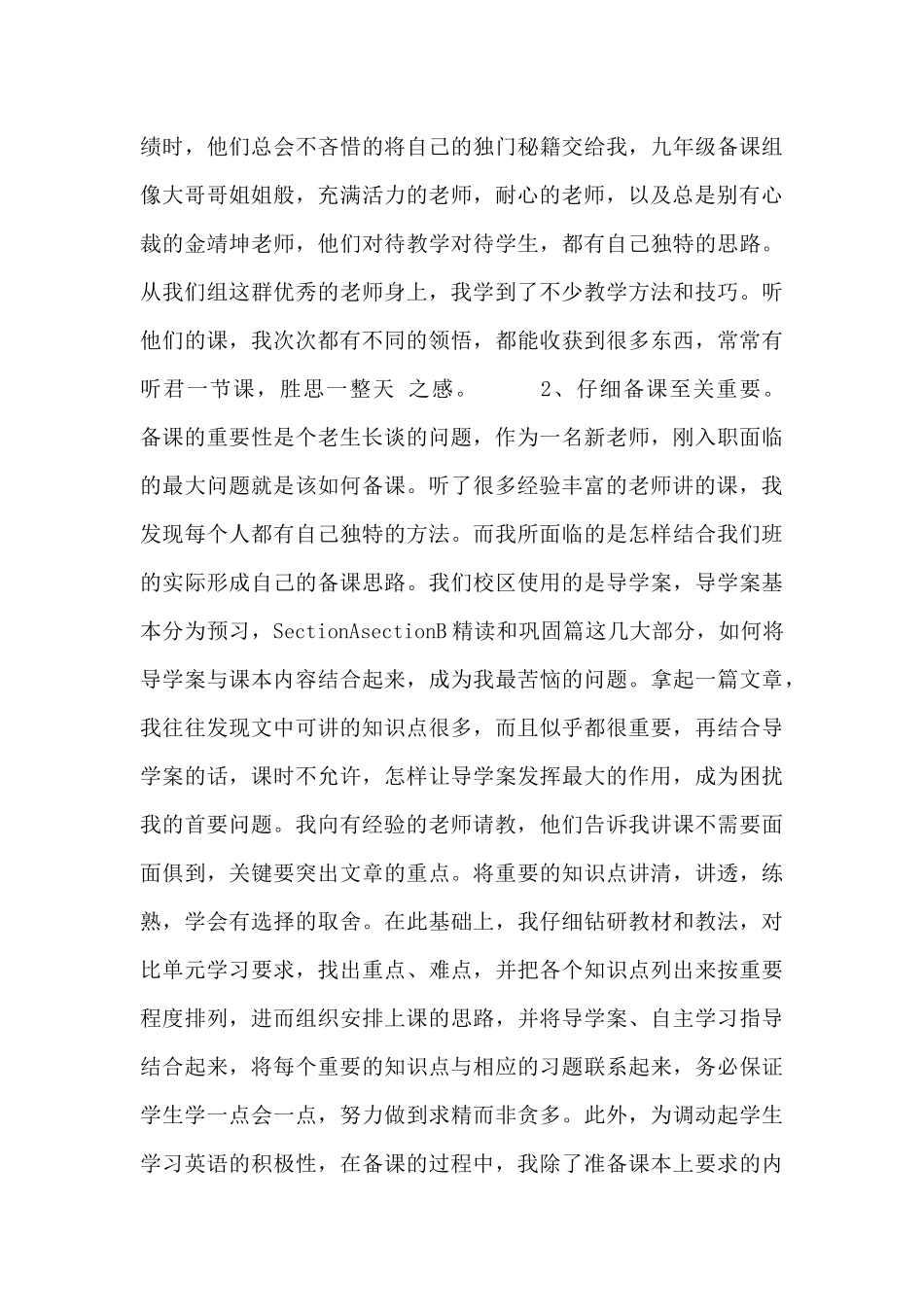 新教师经验交流会发言稿范文_第2页