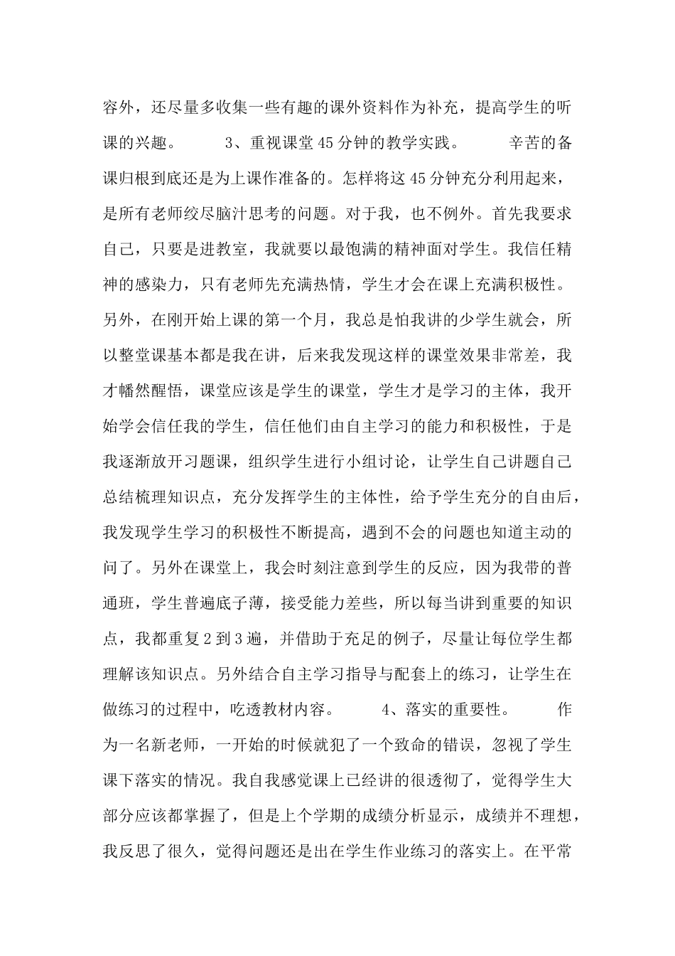 新教师经验交流会发言稿范文_第3页
