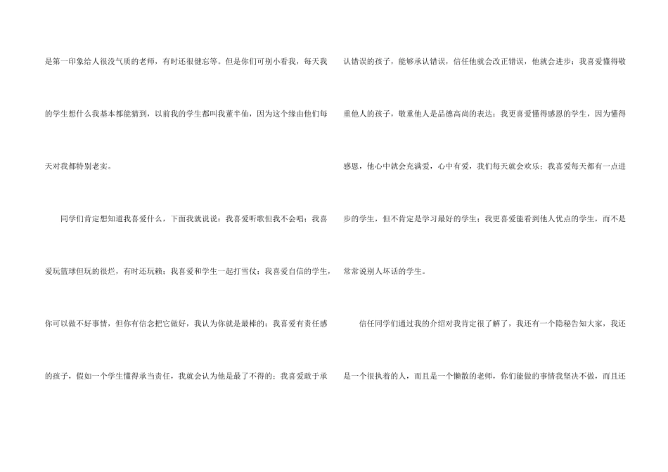 新教师自我介绍三篇_第2页