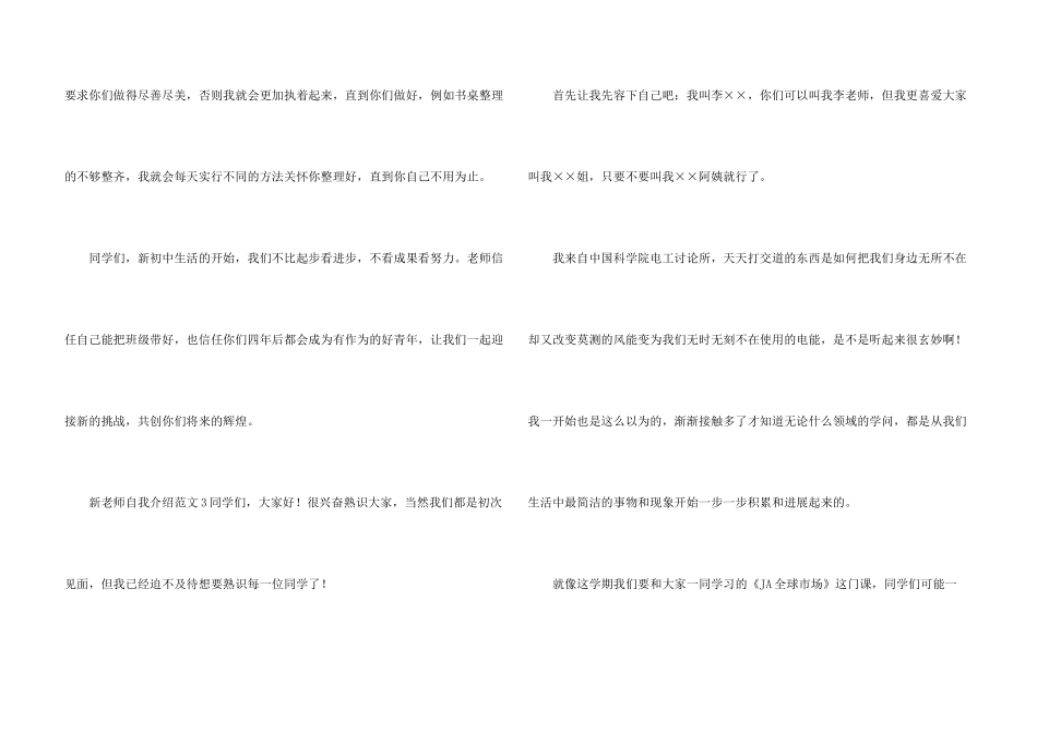 新教师自我介绍三篇_第3页