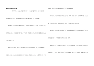 新教师自我介绍三篇