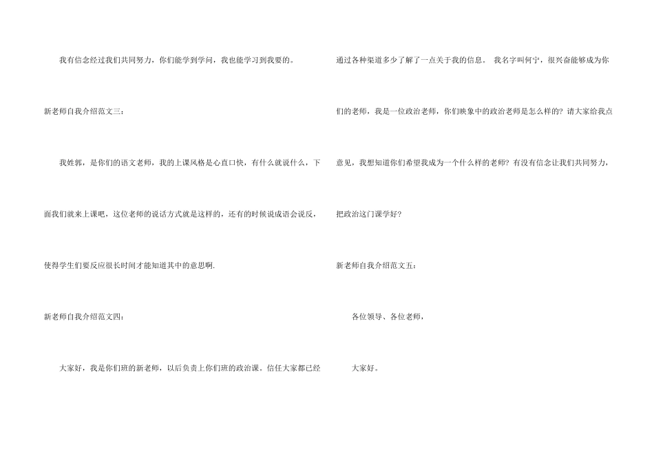 新教师自我介绍5篇_第2页