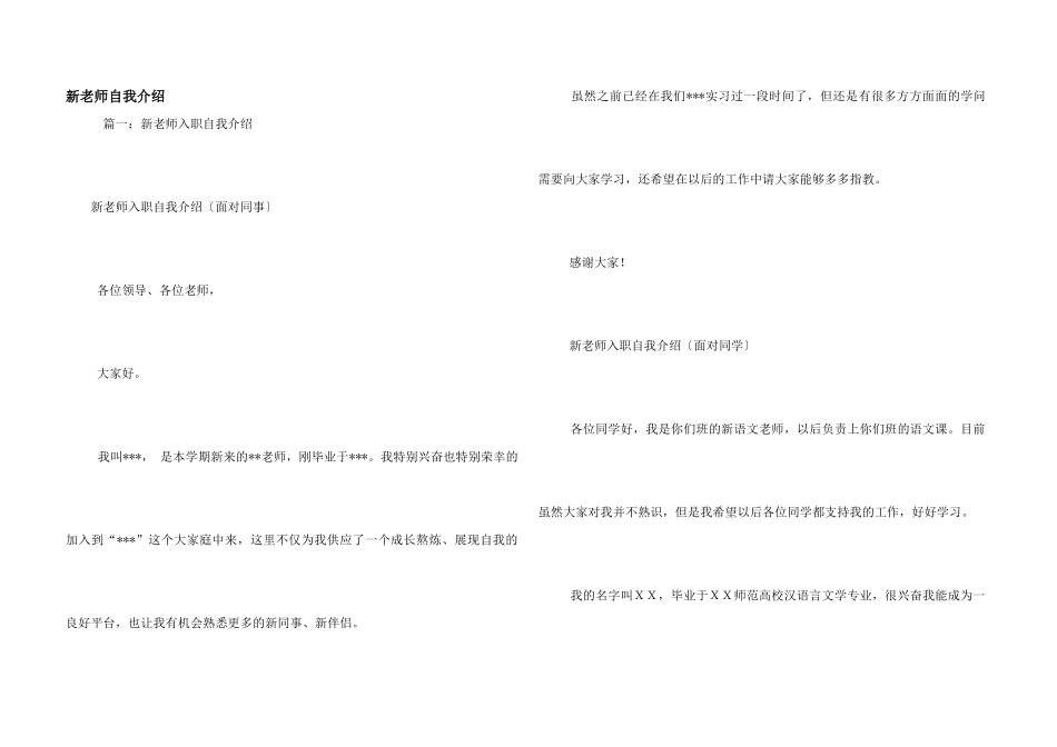 新教师自我介绍_第1页