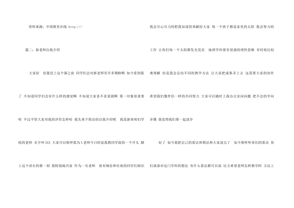 新教师自我介绍_第3页