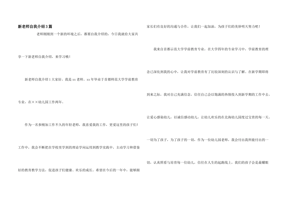 新教师自我介绍3篇_第1页