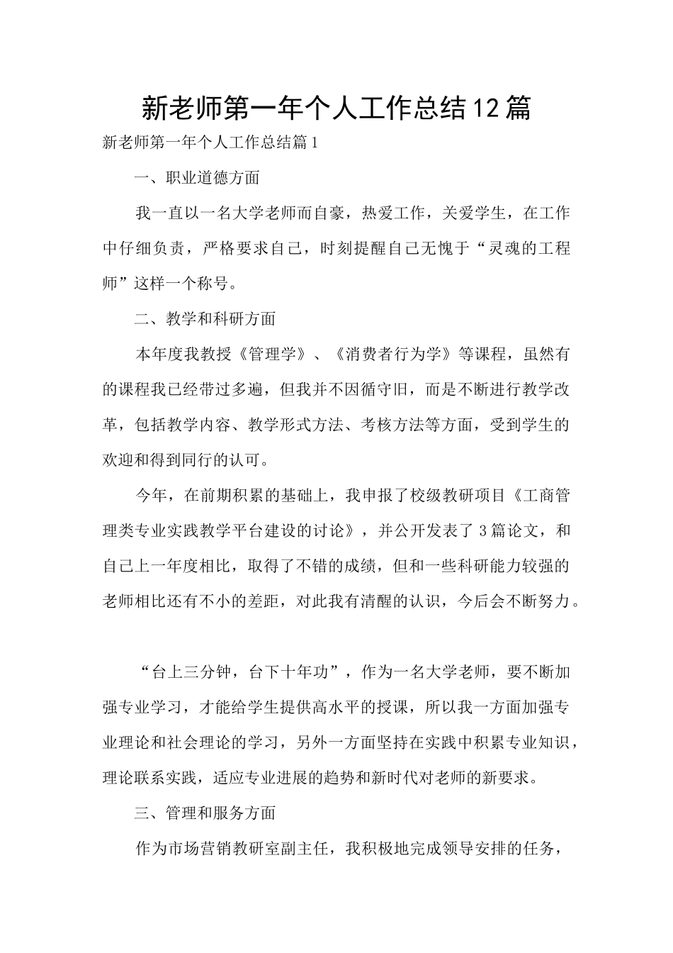 新教师第一年个人工作总结12篇_第1页