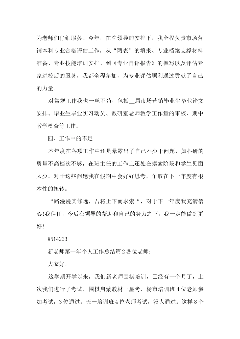 新教师第一年个人工作总结12篇_第2页