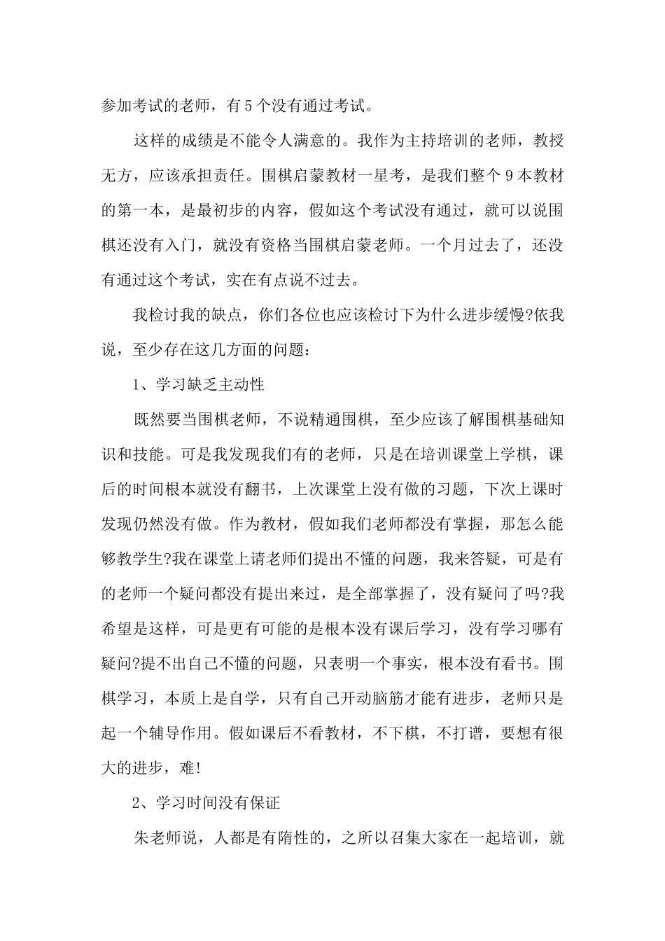 新教师第一年个人工作总结12篇_第3页