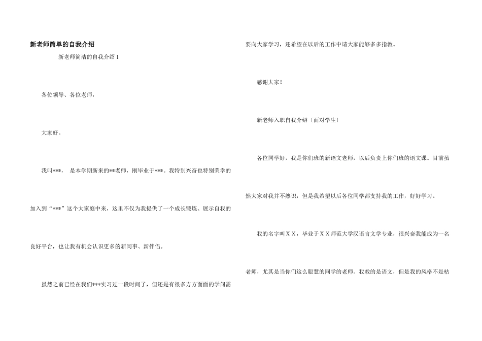 新教师简单的自我介绍_第1页