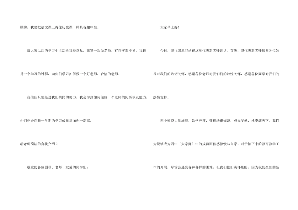 新教师简单的自我介绍_第2页