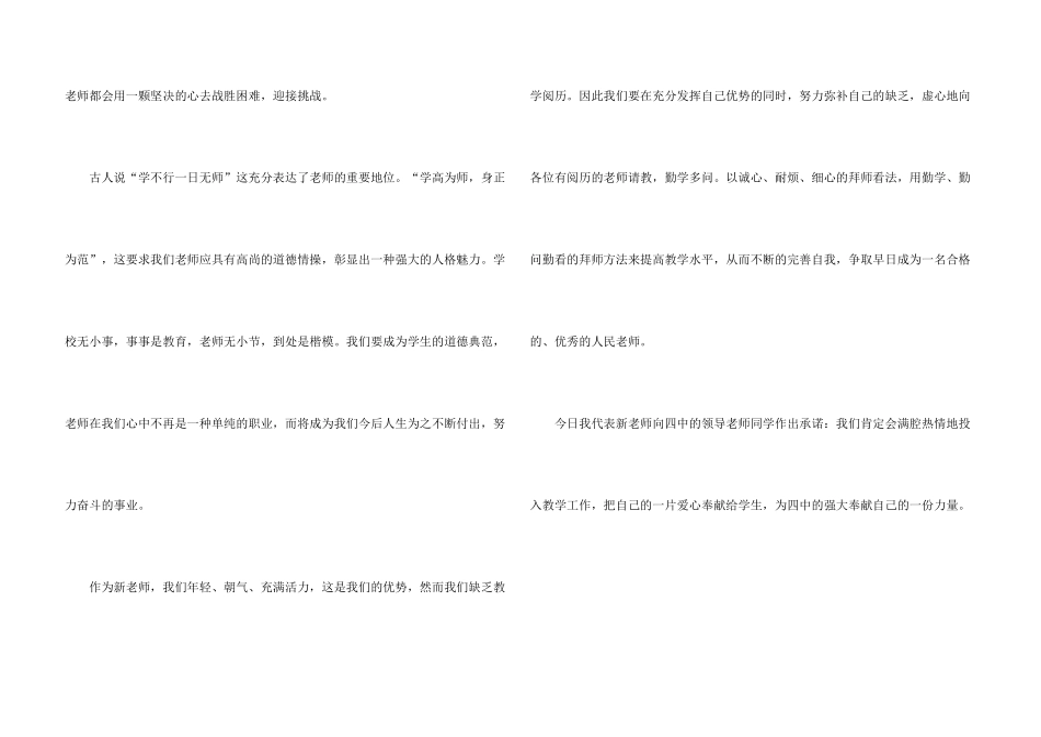 新教师简单的自我介绍_第3页