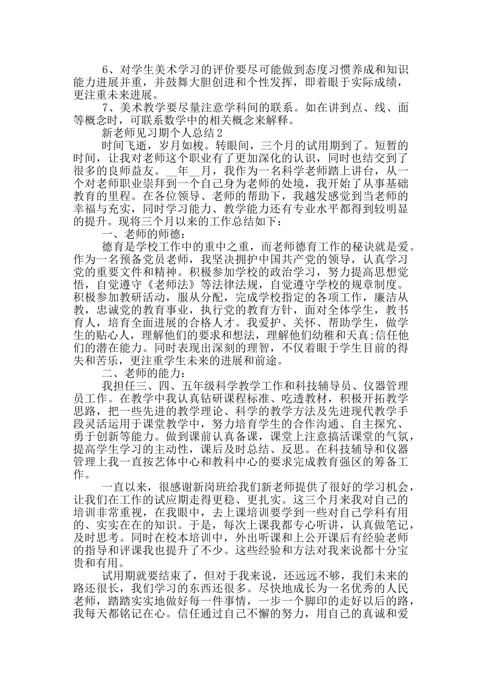 新教师见习期个人总结_第2页