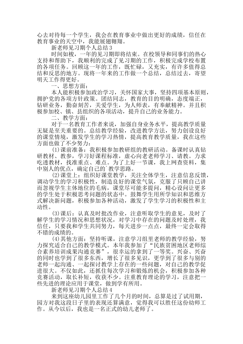 新教师见习期个人总结_第3页