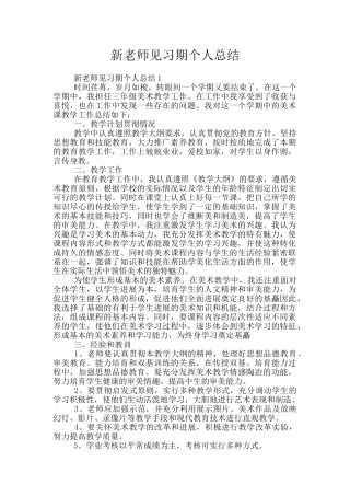 新教师见习期个人总结