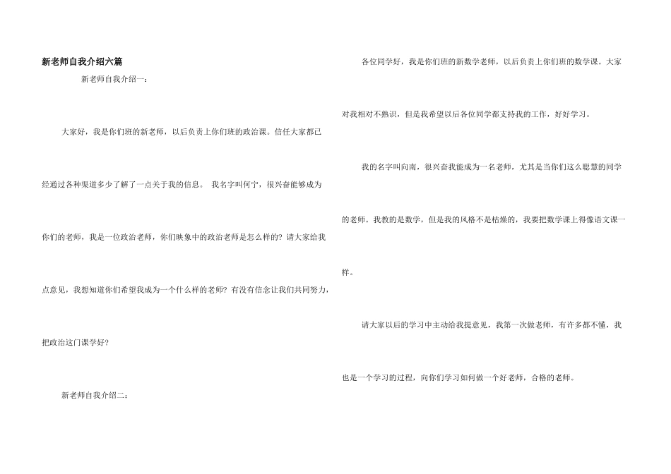 新教师自我介绍六篇_第1页