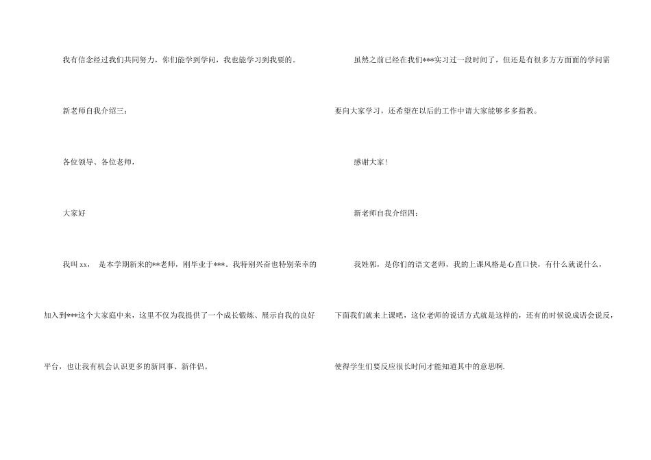 新教师自我介绍六篇_第2页