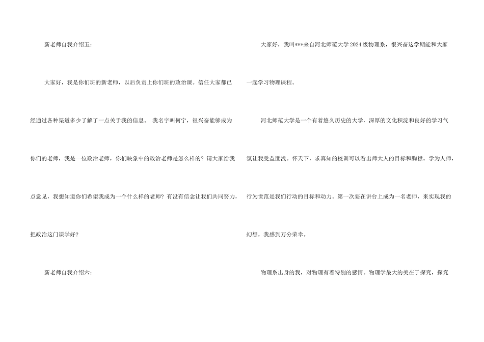 新教师自我介绍六篇_第3页