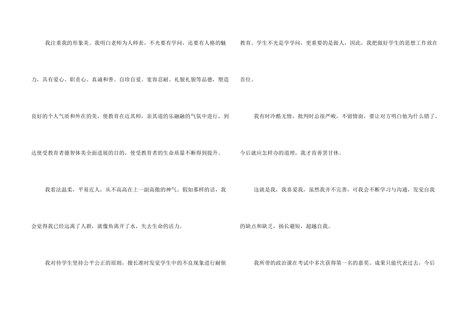 新教师自我介绍开场白_第2页