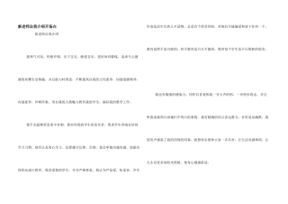 新教师自我介绍开场白