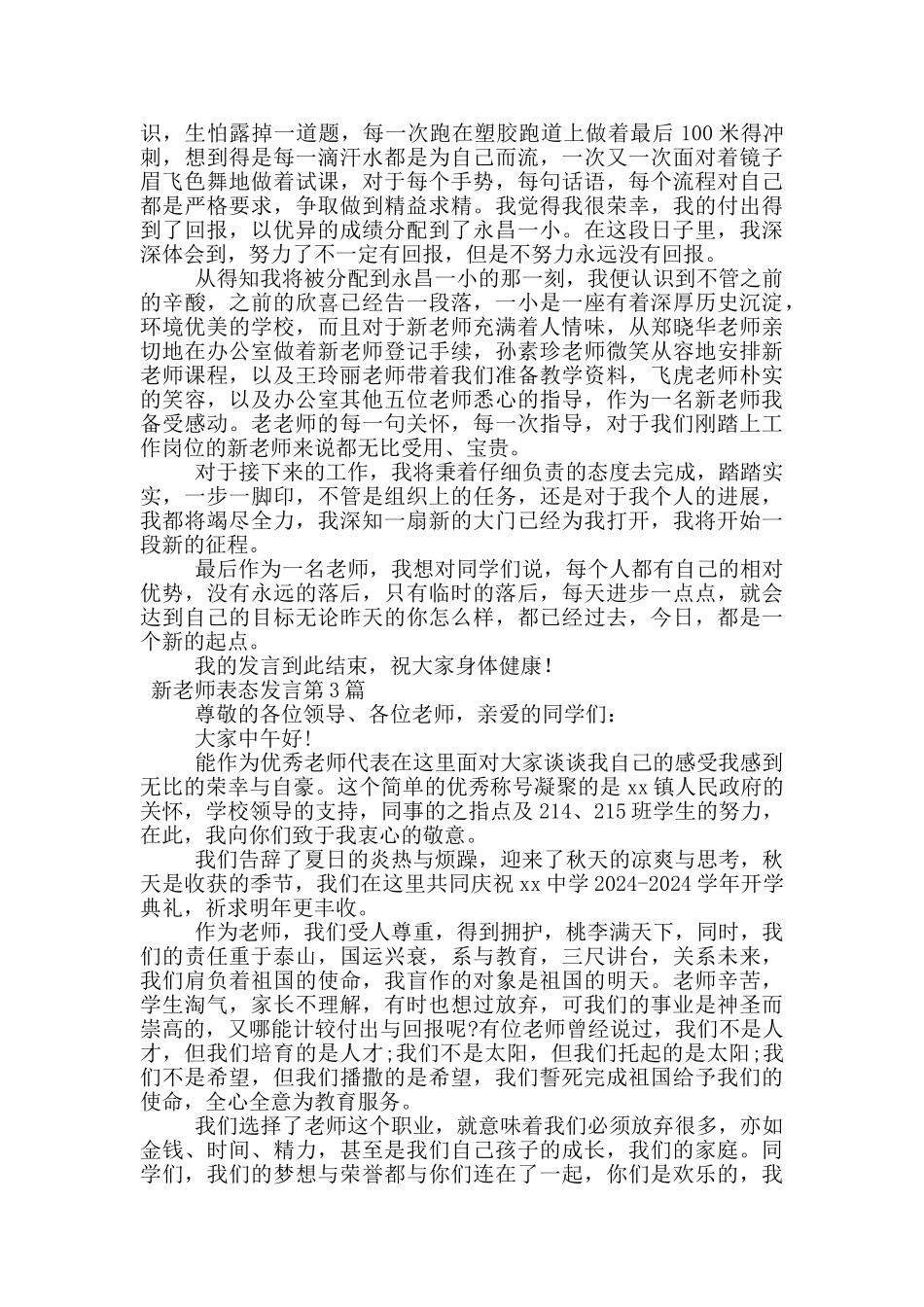 新教师表态发言_第2页