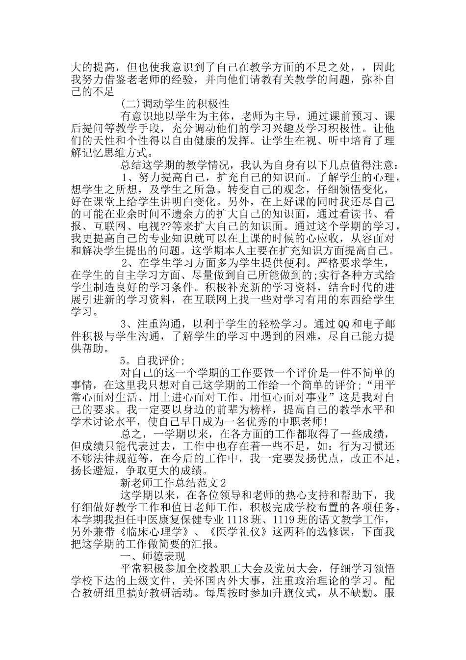新教师职称评定个人工作总结_第2页