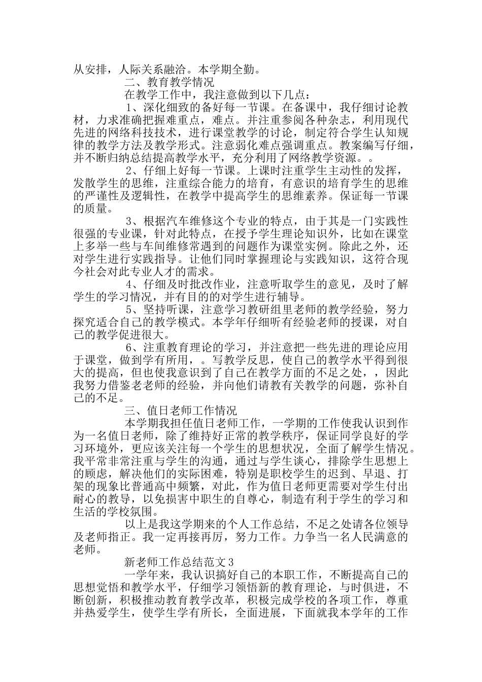 新教师职称评定个人工作总结_第3页