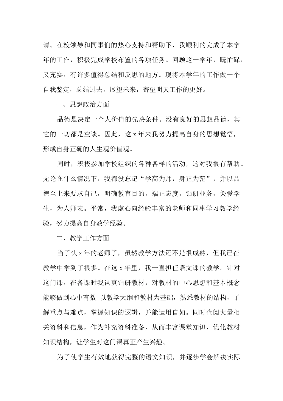 新教师转正个人总结5篇_第3页