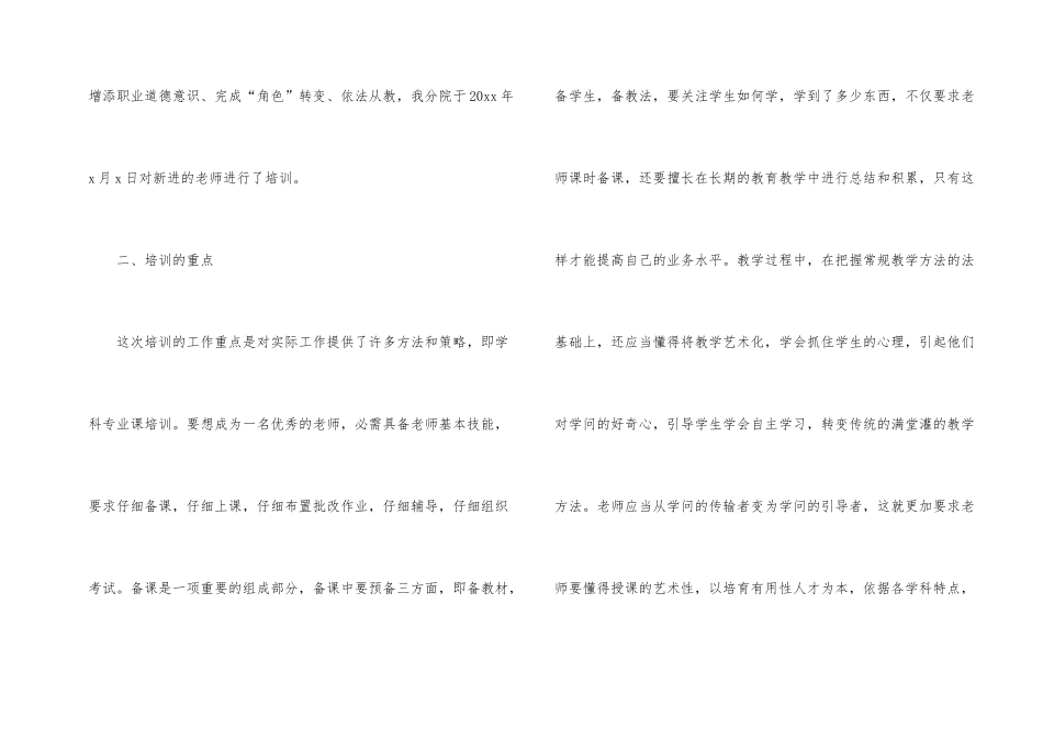 新教师转正培训总结（5篇）_第2页