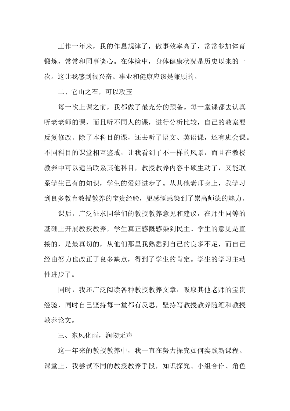 新教师转正总结范文_第2页