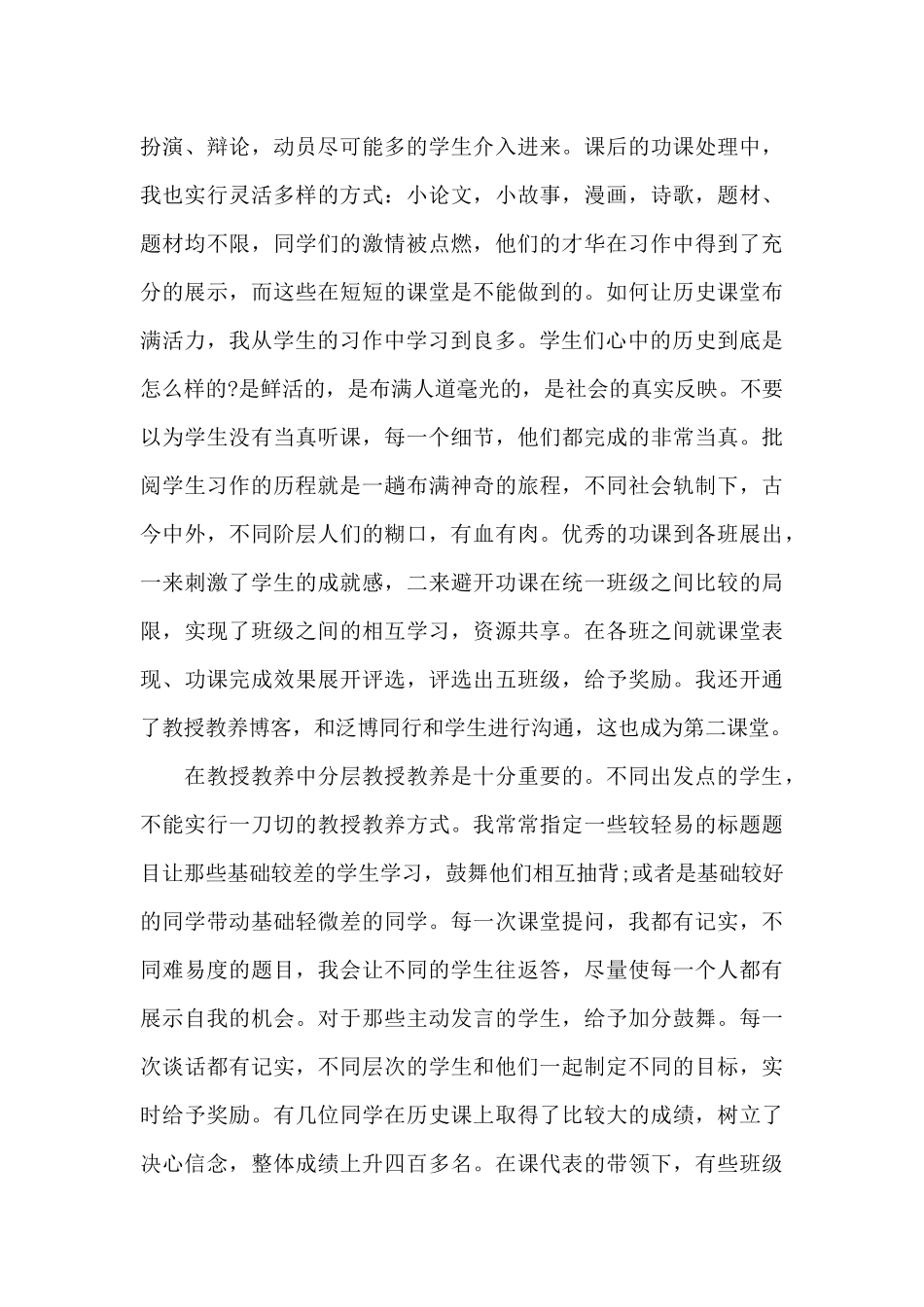 新教师转正总结范文_第3页