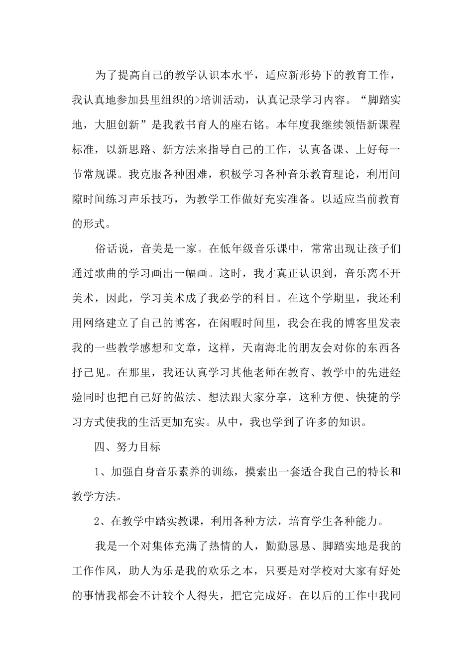 新教师转正工作总结简短3篇_第2页