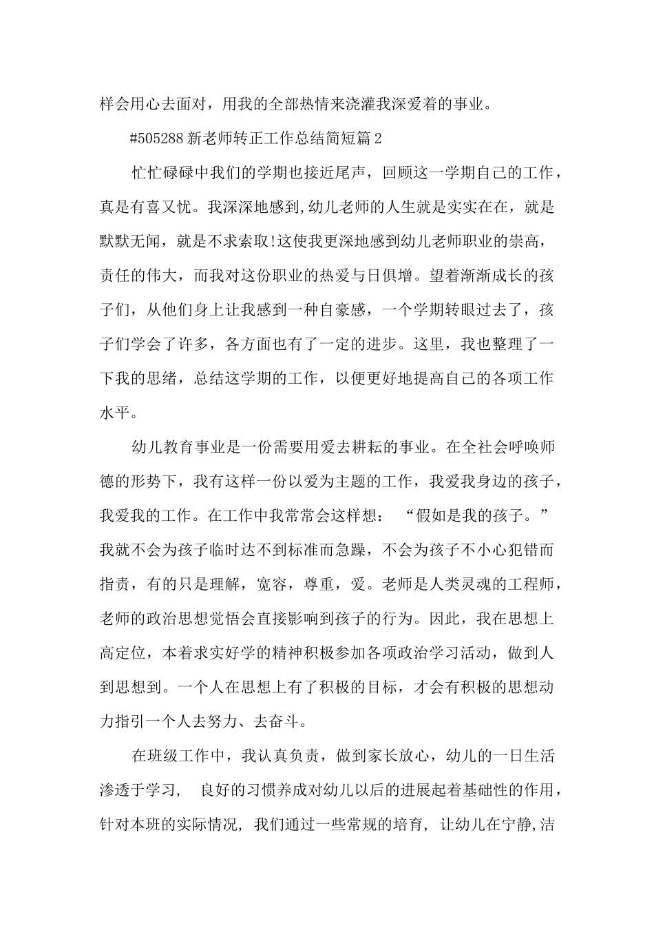 新教师转正工作总结简短3篇_第3页