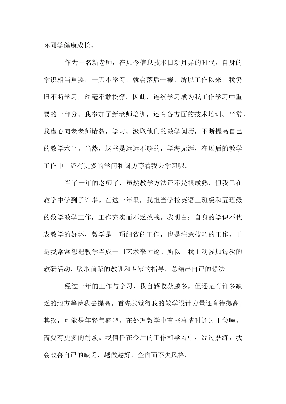 新教师自我鉴定怎么写_第2页