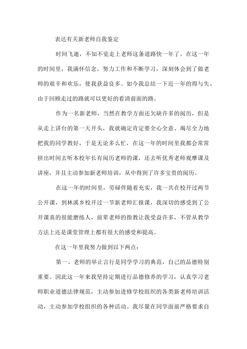 新教师自我鉴定怎么写_第3页