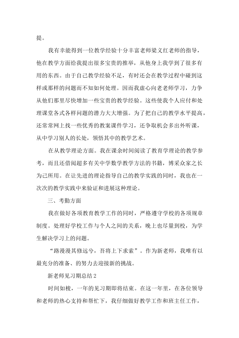 新教师见习期总结5篇_第2页