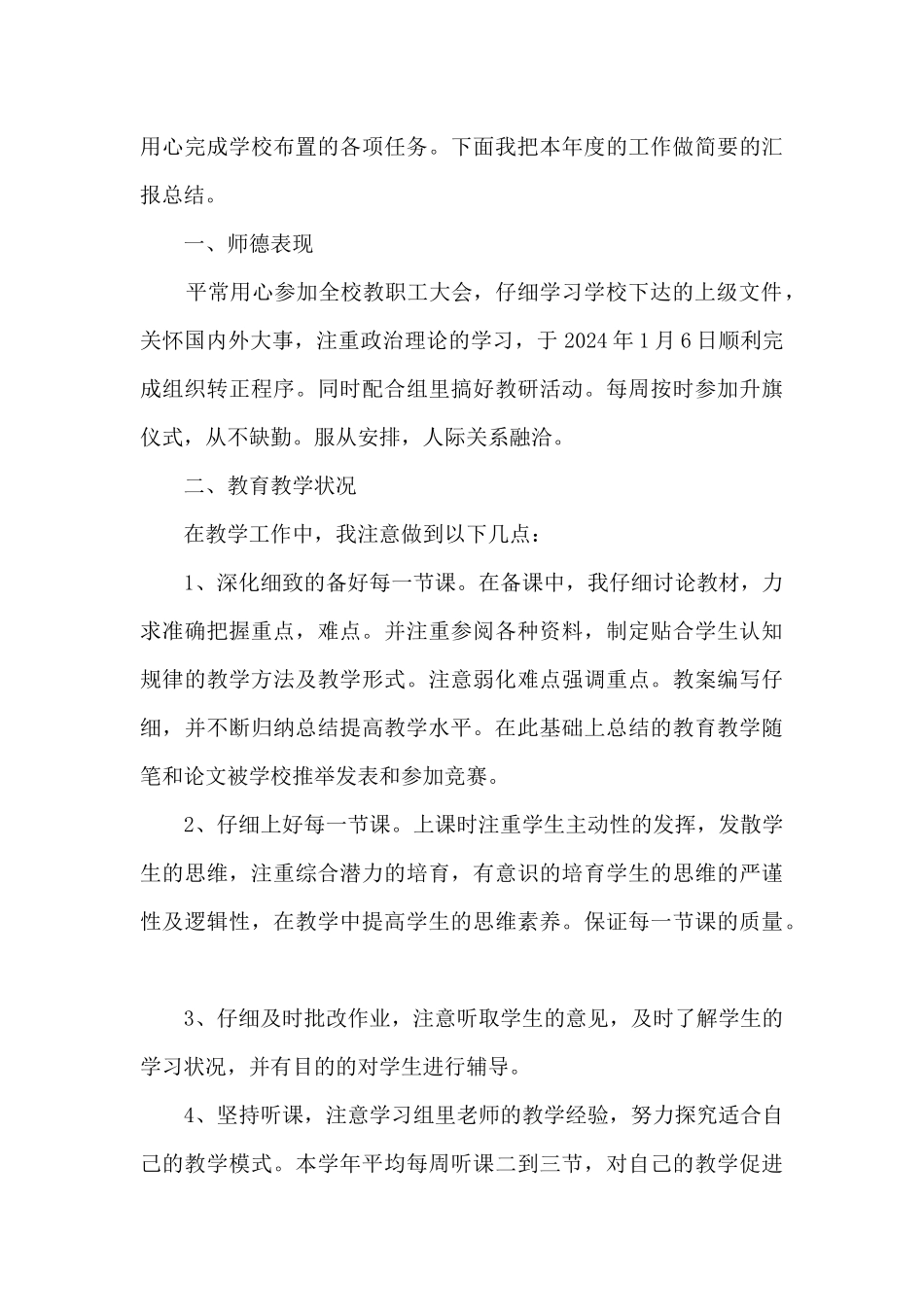 新教师见习期总结5篇_第3页