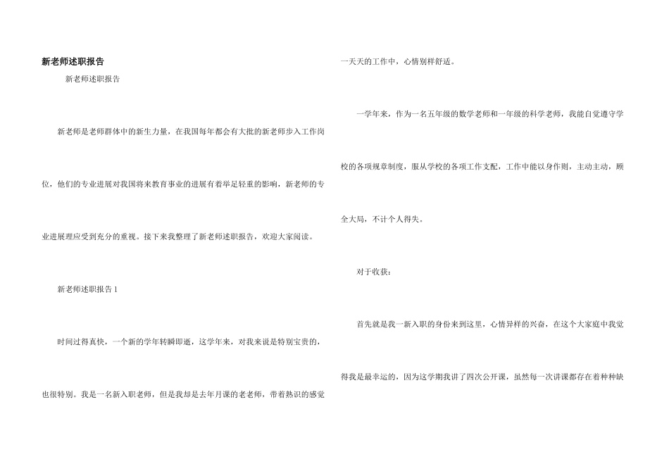 新教师述职报告_第1页
