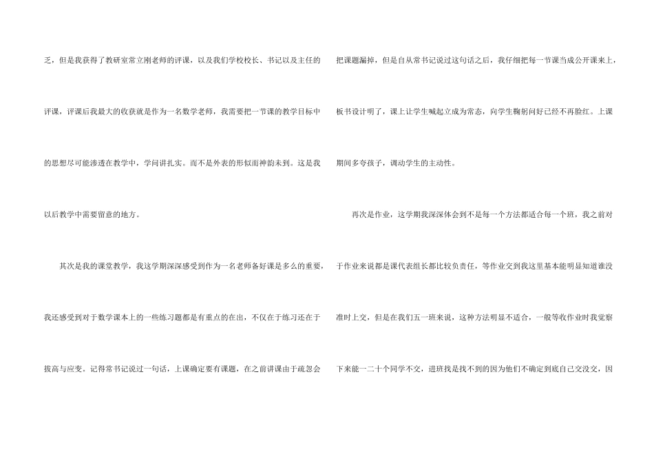 新教师述职报告_第2页