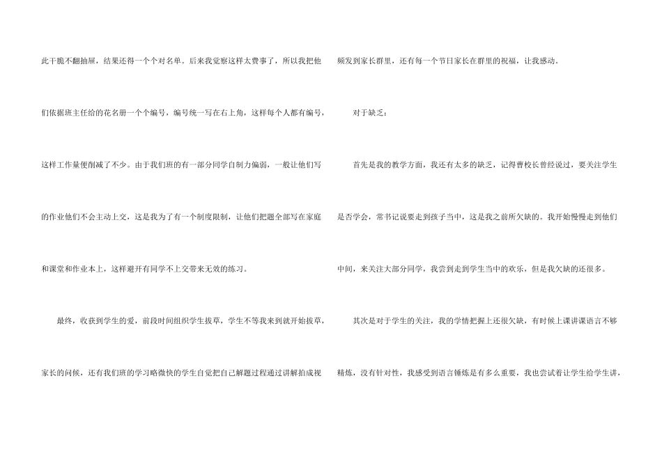 新教师述职报告_第3页