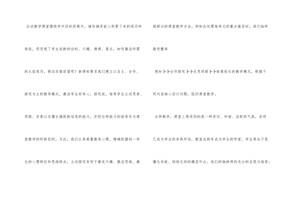 新教材培训信息技术教研组改革课堂教学个人总结_第2页