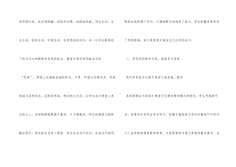 新教材培训信息技术教研组改革课堂教学个人总结_第3页