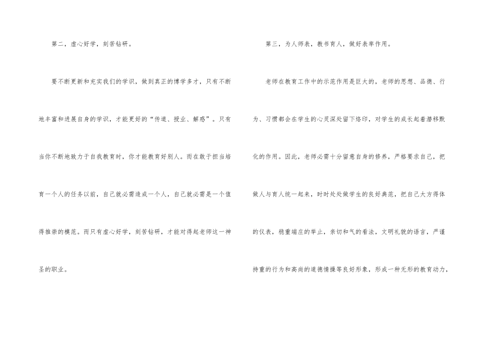 新教师远程培训总结_第3页