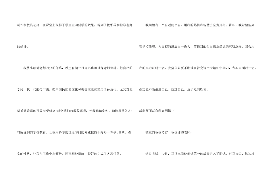 新教师面试自我介绍_第3页