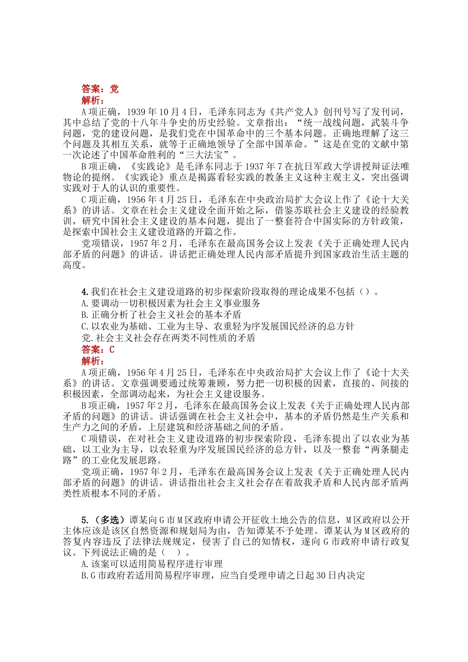 公考遴选每日考题5道（2025年3月9日）_第2页
