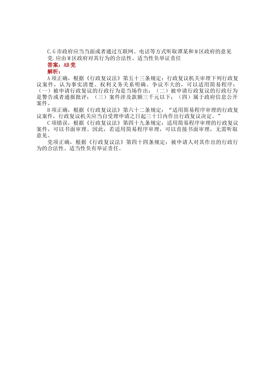 公考遴选每日考题5道（2025年3月9日）_第3页