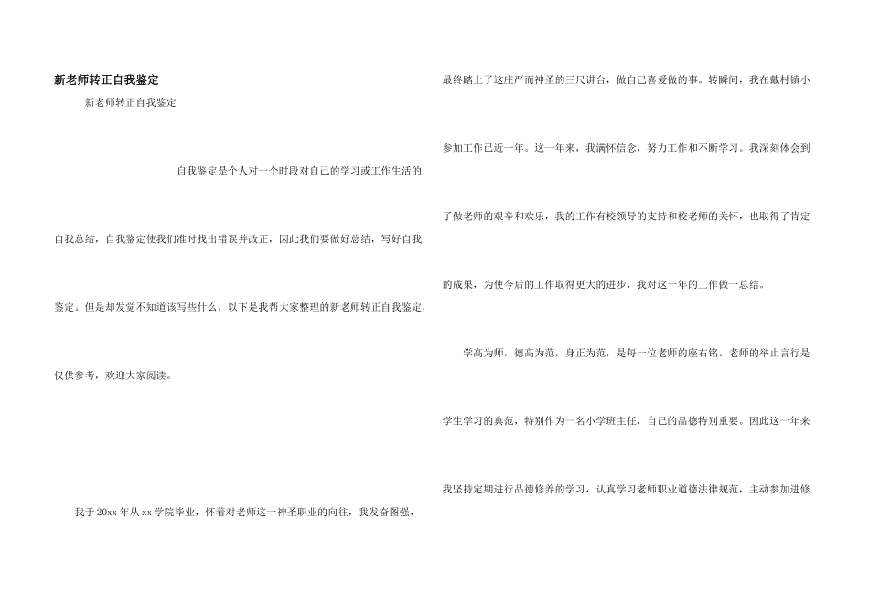 新教师转正自我鉴定_第1页