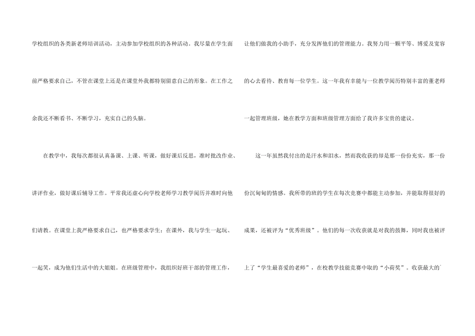 新教师转正自我鉴定_第2页