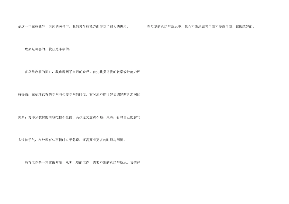 新教师转正自我鉴定_第3页