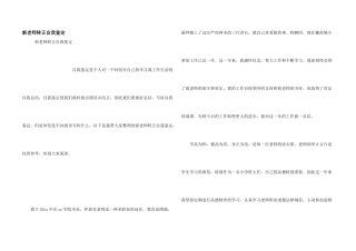 新教师转正自我鉴定
